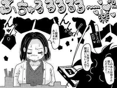 Zetsurin mama no Narumi-san to hentai musuko