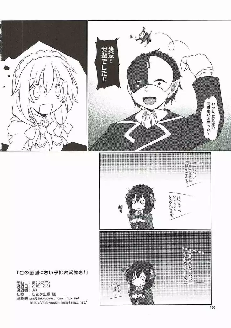 Kono Mendoukusai Ko ni Tokkibutsu o!