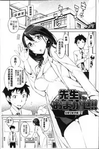 [Inato Serere] Koi Wazurai | 戀愛的性煩惱 [Chinese]