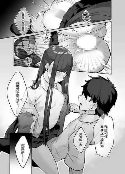 Osananajimi Melt ni Amatorokasareru!