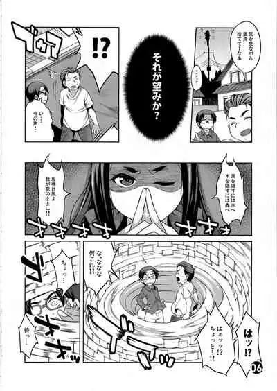 Saemonza ga DC o Tsumamigui Suru Hon