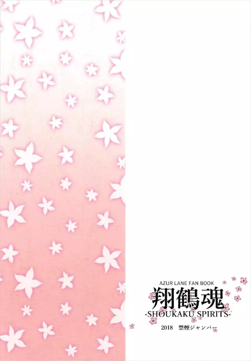 Shoukaku Damashii -SHOKAKU SPIRITS-