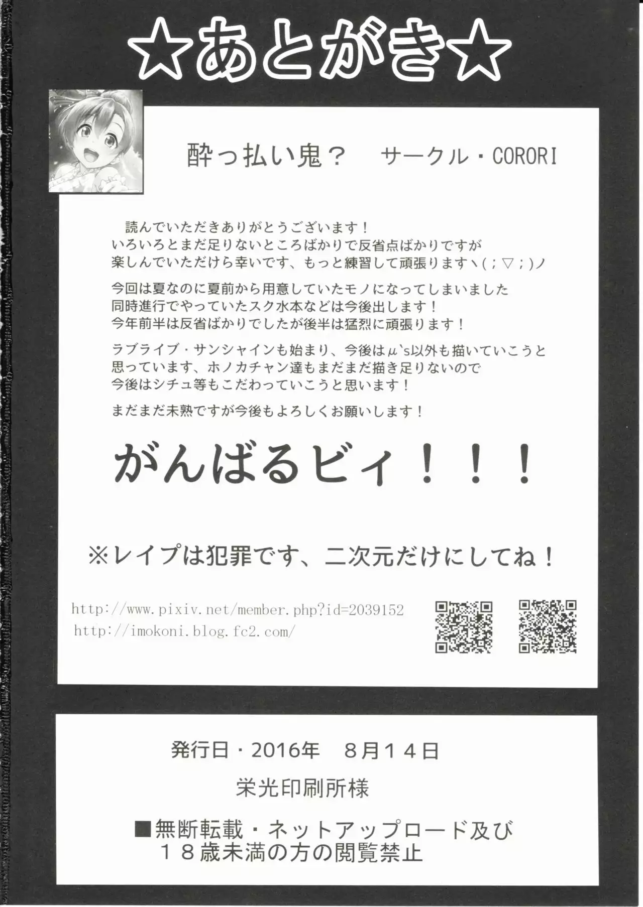 HONOKAN ~ Damasare ~ Dokonimo nige rarenai ~!