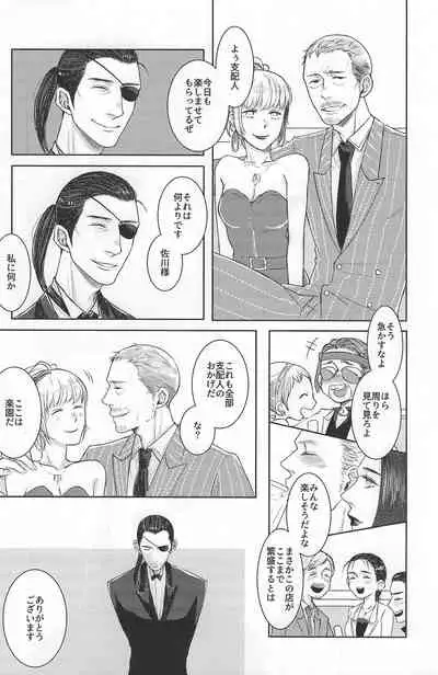 Ore to Issho ni Shinde Kure