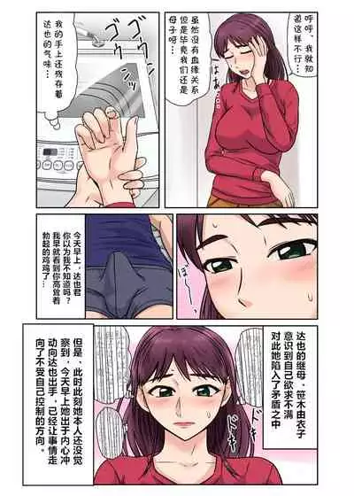 Hajimete ha Kaa-san, Yagate Jitsubo to……