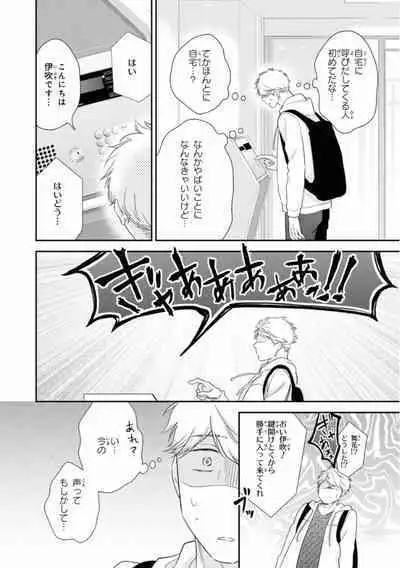 Ibitsu na Bokura no Katachi Ge