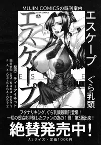 COMIC MUJIN 2008-06
