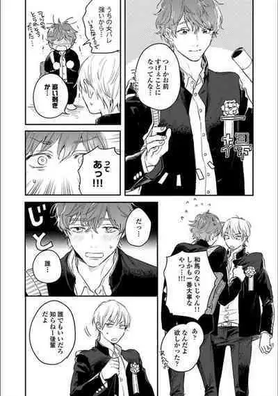 Itsuka Koi ni Naru Made Ge