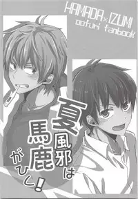 Natsu Kaze wa Baka ga Hiku!