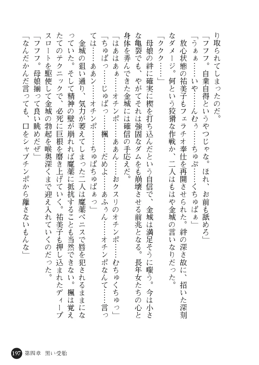 Torawareta Hitozuma Sousakan Yumiko: Oyako Dorei Kuroi Ingoku