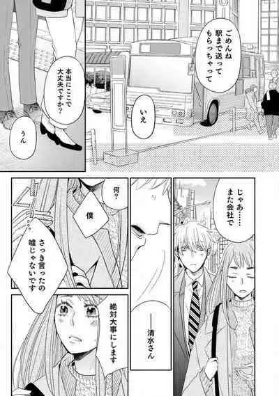 Cinderella wa Aisaretai 1-3