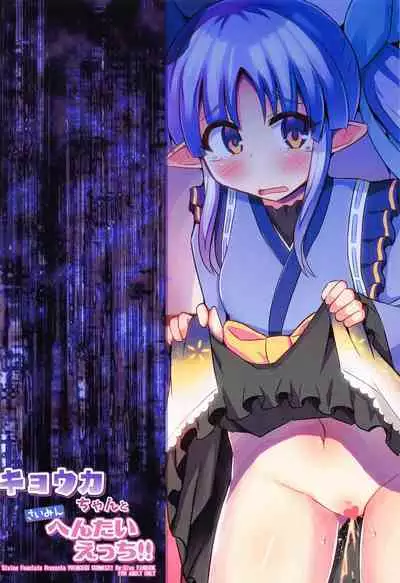 Kyouka-chan to Saimin Hentai Ecchi!!