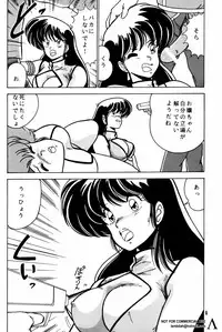 [Mental Specialist (Watanabe Yoshimasa)] Prescription Vol. 3 (Dirty Pair)