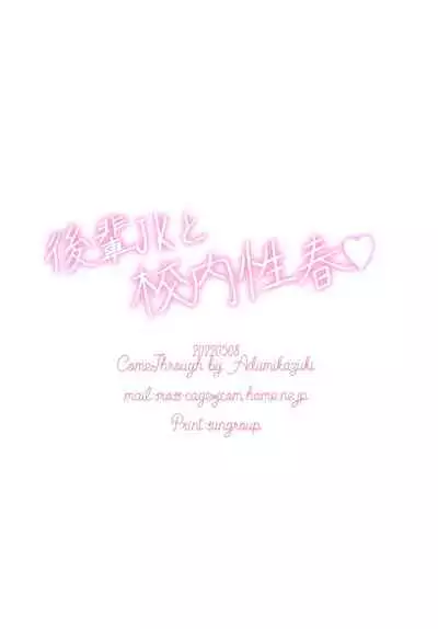 Kohai JK to konai-sei haru