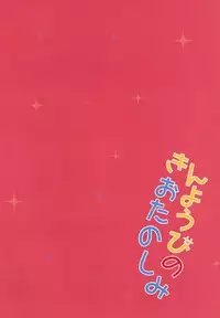 [Rintoneko (Kuune Rin)] Kinyoubi no Otanoshimi [English] [/u/ scanlations] [Digital]