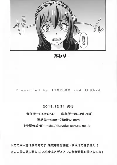 Ero Subarashii Sekai ni Nakadashi o! 6 FUTASUBA