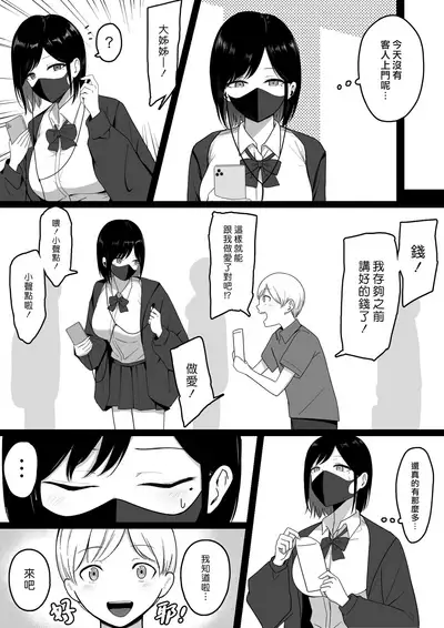 [Shirasudon] Dosukebe Enkou Gal no Naisho Ecchi | 與色情援交辣妹的秘密性交 [Chinese] [漢化組漢化組×夢中璞影]