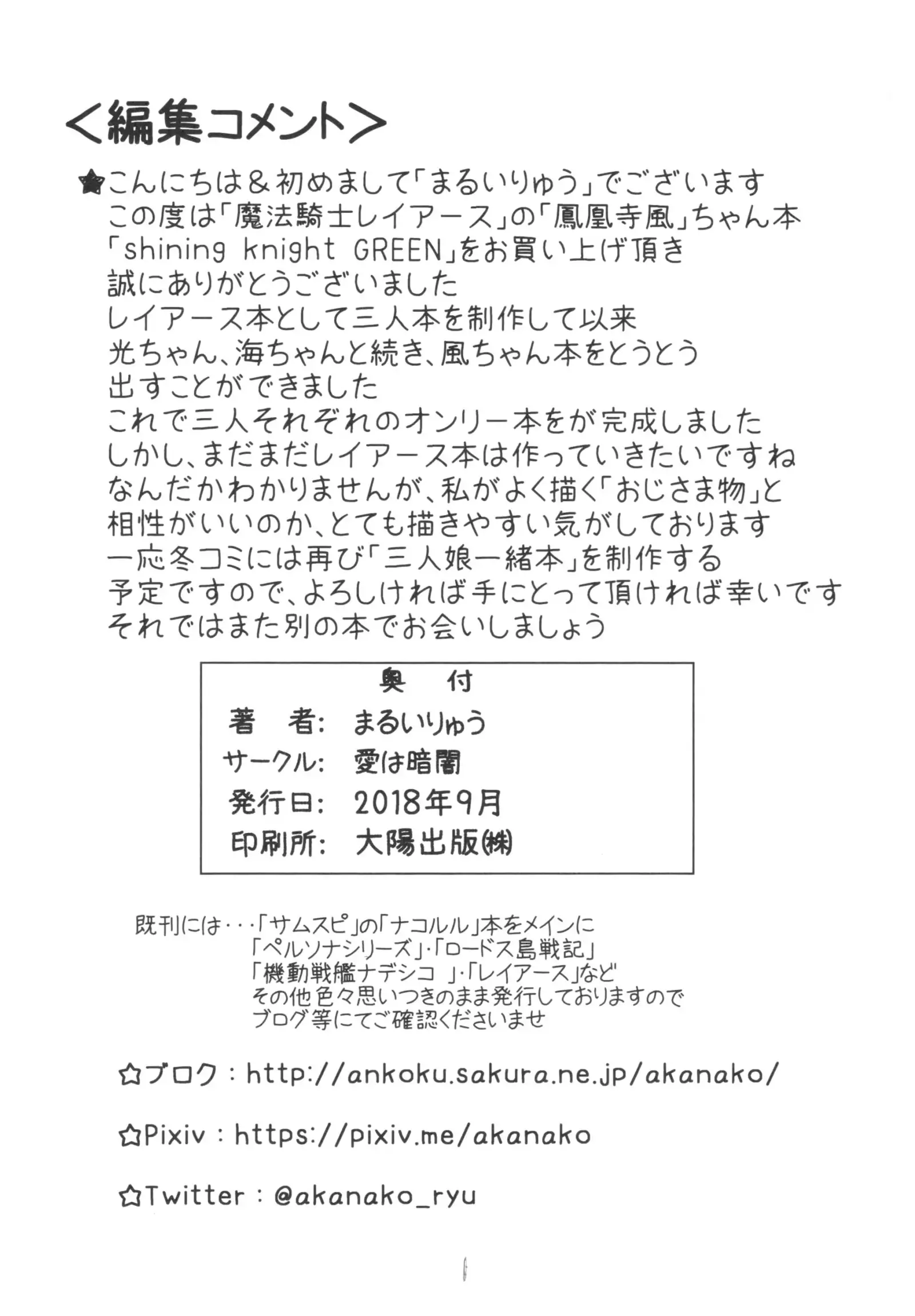 Shining Knight Green