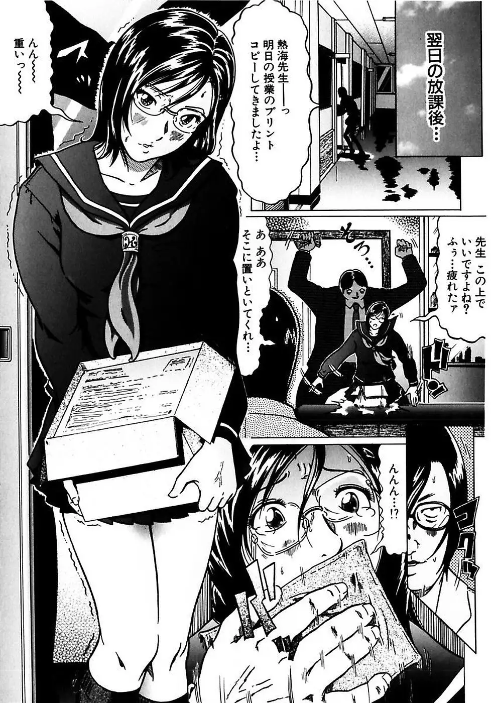 Fuuki Iinchou no Kousoku Ihan