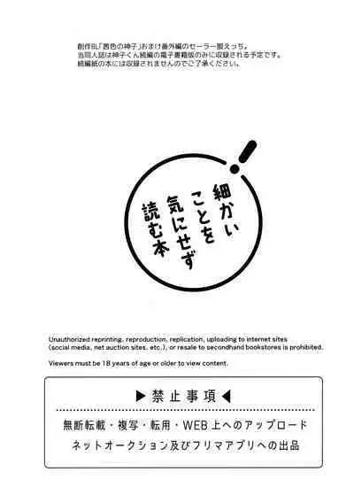 Mashou no Miko-kun Bangaihen