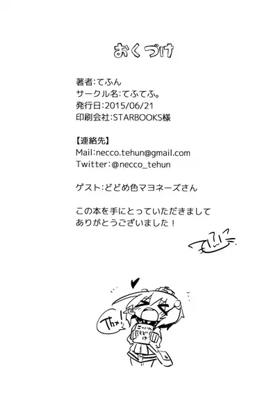 Shiree no Kiss de Kanji chaimasu!