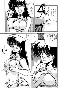 [Mental Specialist (Watanabe Yoshimasa)] Prescription Vol. 3 (Dirty Pair)