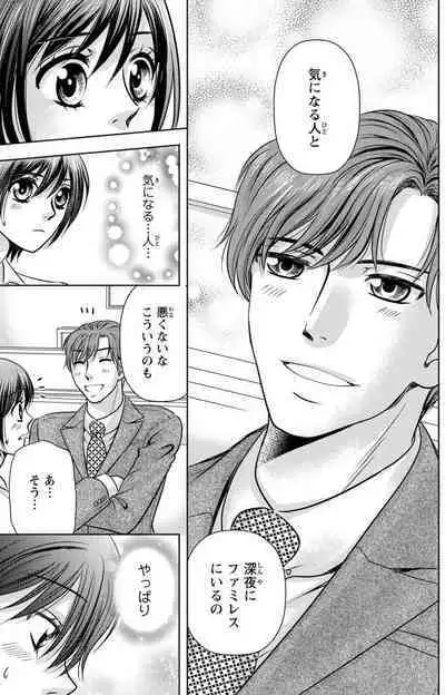 Tsumetai Miruku Boku wa Kimi no Otoko~Chp.1-14