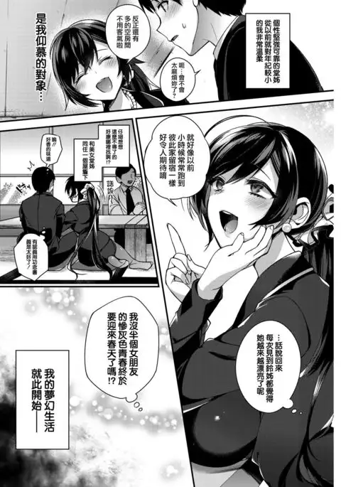 Boku no itoko no Onesan