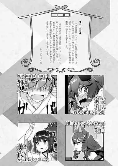 Komainu-sama to Kura de Okomori Asedakux