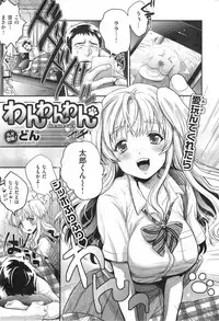 COMIC Shitsurakuten 2014-09
