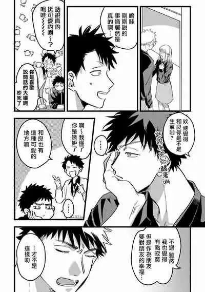 Hetare to Bakatare | 废柴君与笨蛋君 1-3