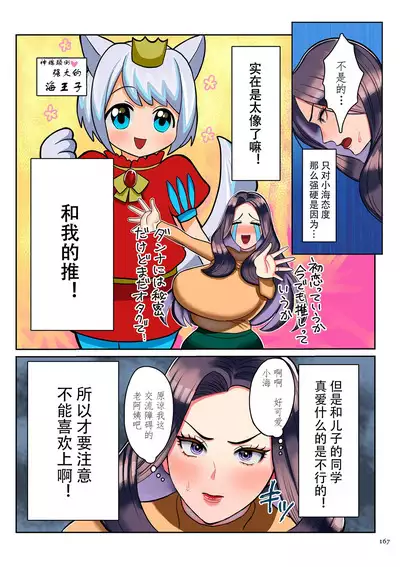 Koisuru Shounen Hitozuma to Oba-chan to Mama to Boku