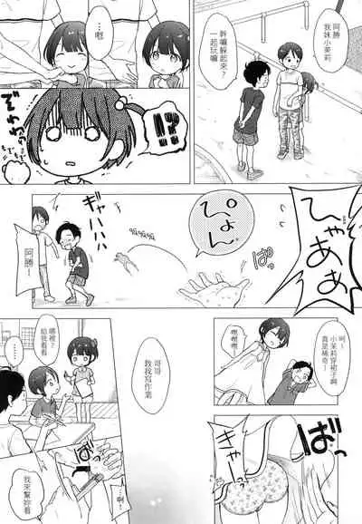 Kokoro ga Yomeru Kare to, Ecchi na Mousou o Suru Kanojo.