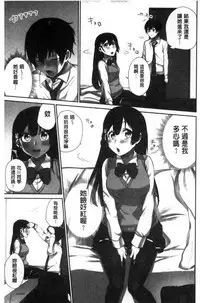 [Namita] Iinchou no Hi. Mi. Tsu. ~Itta Kaisuu ga Barechau Sekai~ [Chinese]