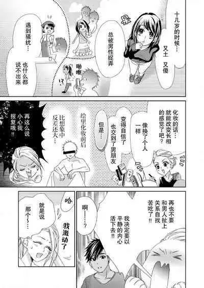 テトくんは魔性～好きなだけイヤって言っていいよ、ｓｕｇａｒ | 魔性男泰特君~只要喜欢 说讨厌也可以哦、Sugar 1-4