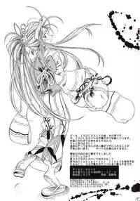 (C55) [INDURAIN (Hamaguri Kinome)] Juunyuu Gurumenbo (Ah! My Goddess)