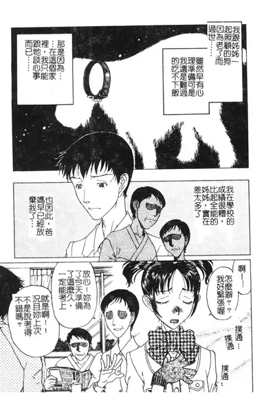 [Kobayashi Shounenmaru] Nikushin Kanin Kyouten [Chinese]