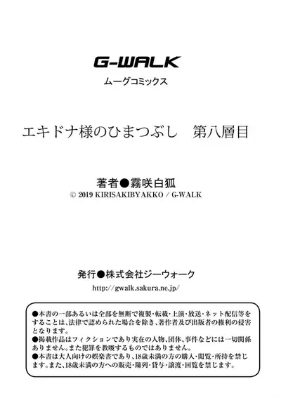 Echidna-sama no Himatsubushi Dai Hachi Soume