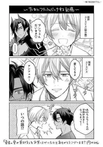 Yuusha no Ai ga Omo Sugiru