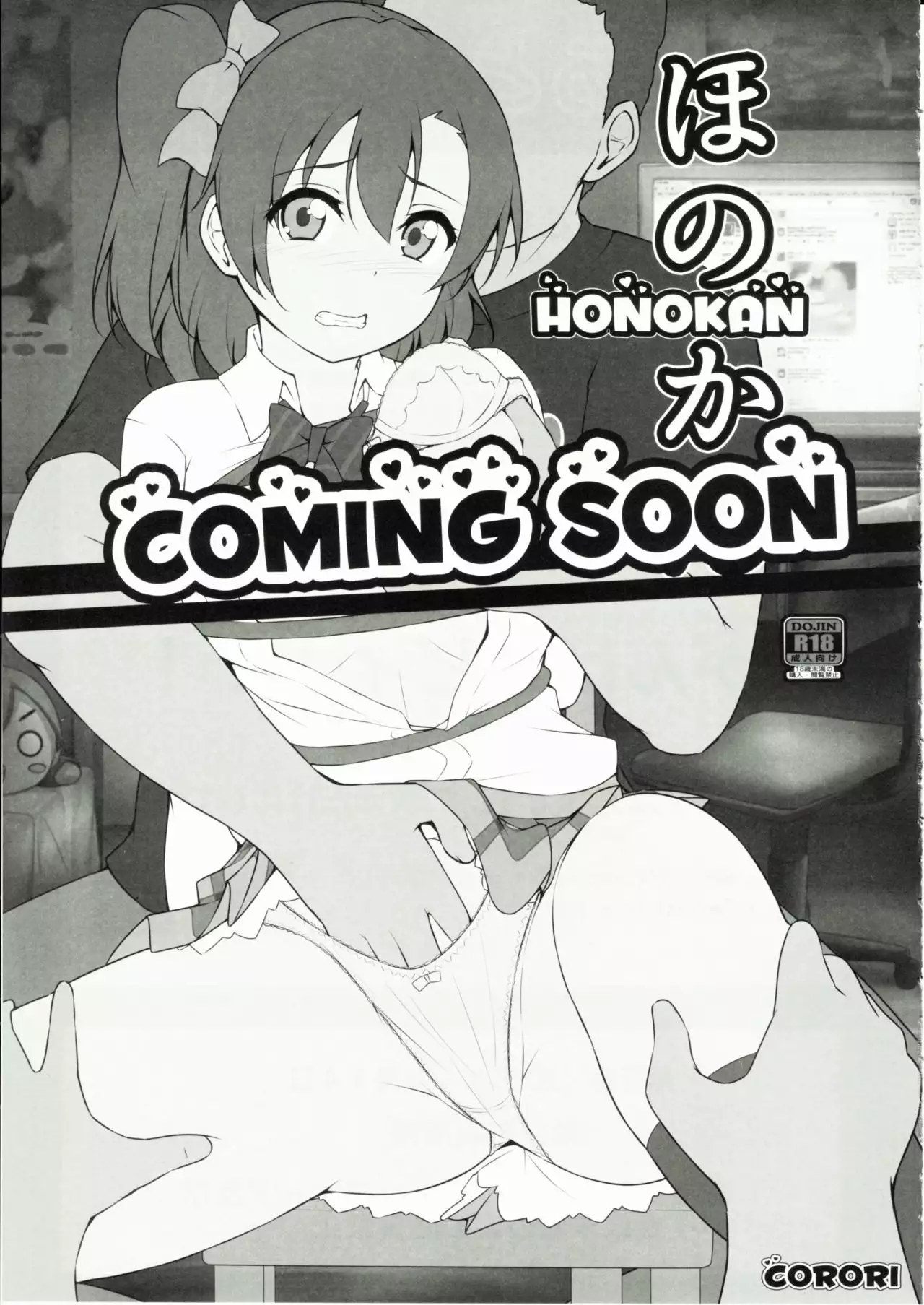 HONOKAN ~ Damasare ~ Dokonimo nige rarenai ~!