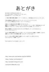 (C92) [L5EX (Kamelie)] Hagikaze no Kenkou Massage (Kantai Collection -KanColle-)