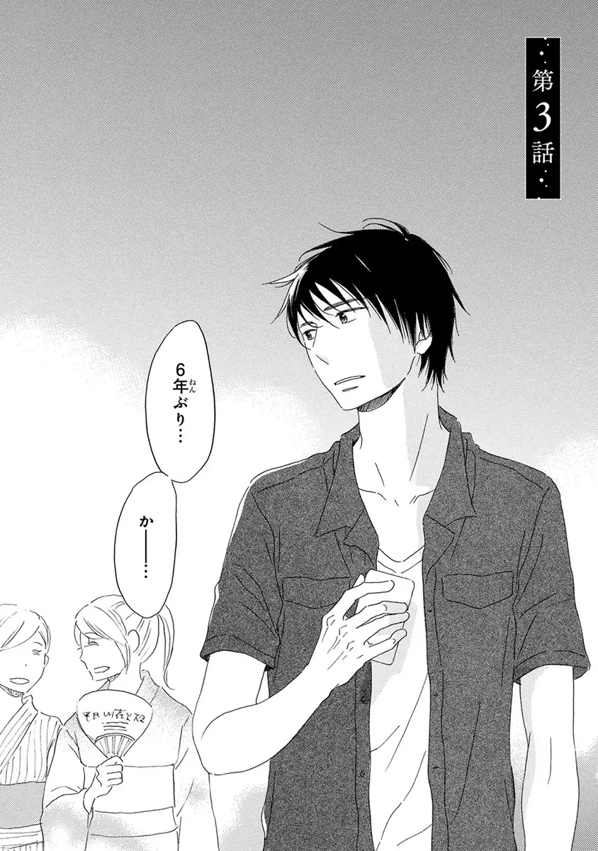 Wasureta Natsu made Ai ni Iku