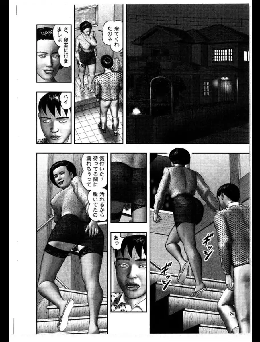 Mashou no Jukujo 3 Mousou no Sedai