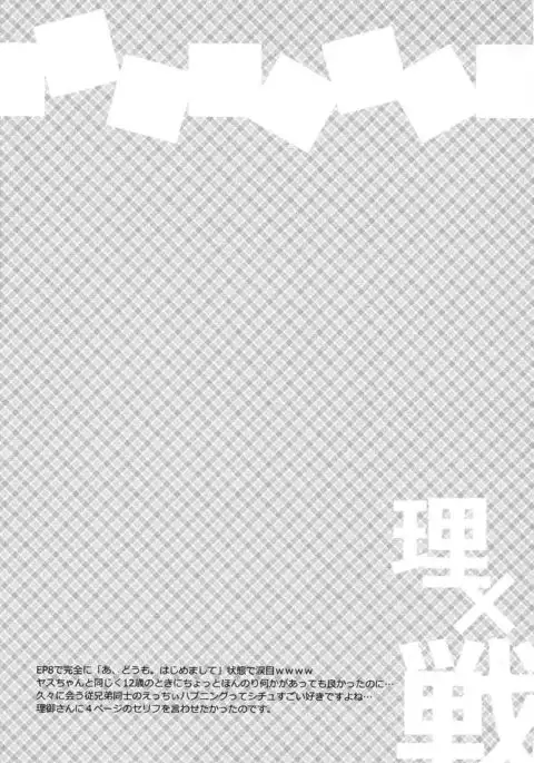 Battler or Spectacle?