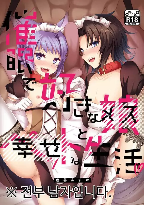 Saimin de Sukina Musume to Pet na Seikatsu