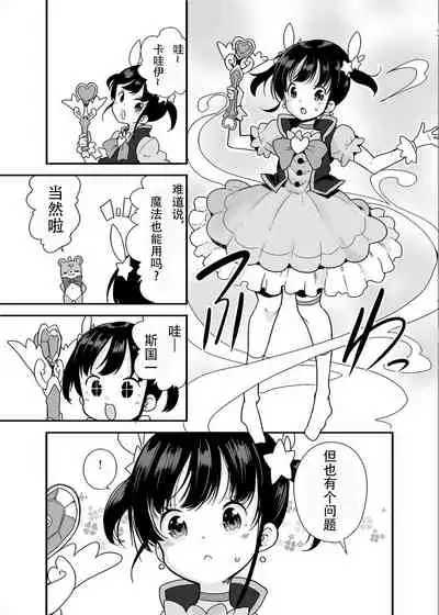 Mahou Shoujo na Imouto to Chiisana Onii-chan