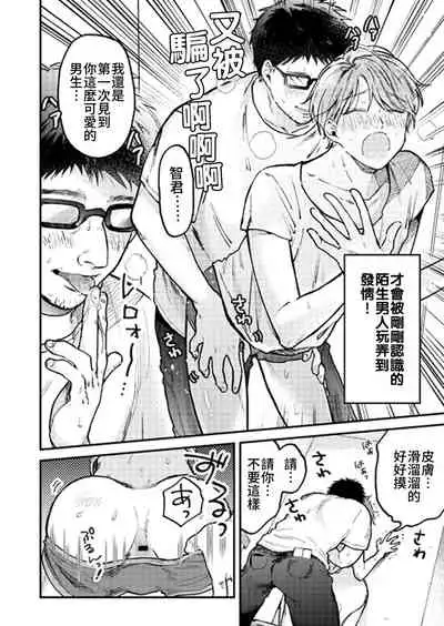 BOY x BOY IDOL COLLECTION!