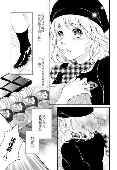 Prime Chocolate Boys | 顶级巧克力男子 Ch.1