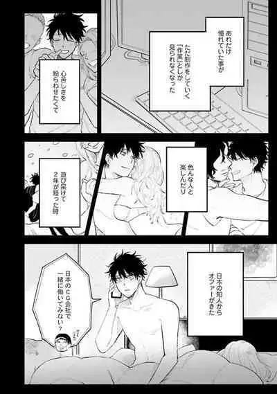 Senpai, Danjite Koi de wa!