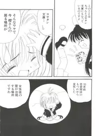 [Anthology] Denei Tamatebako 1 - Sakura Saku (Cardcaptor Sakura)